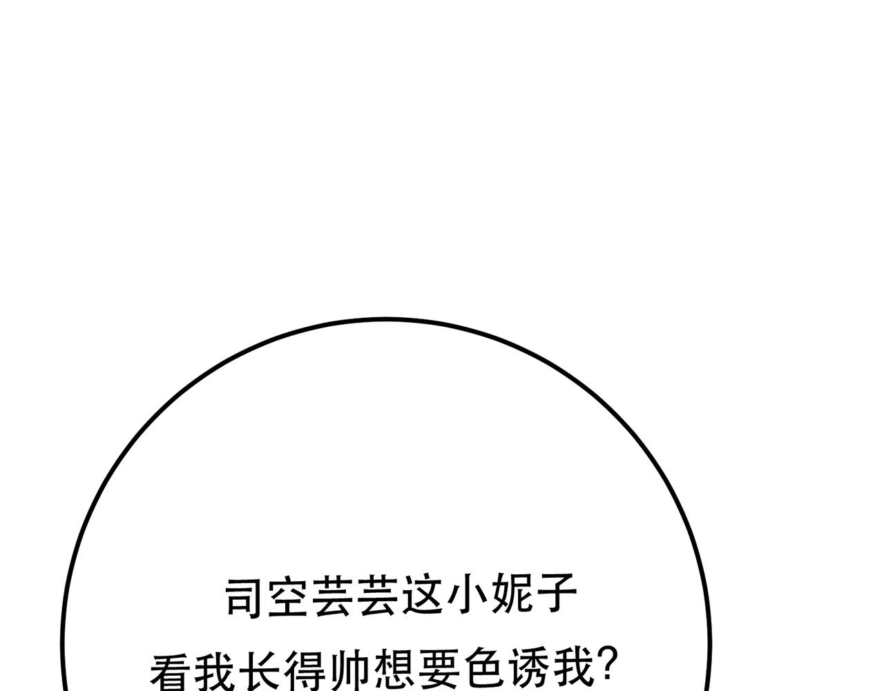 《男主和妹子都是我的了》第10话 非礼勿视 第37页