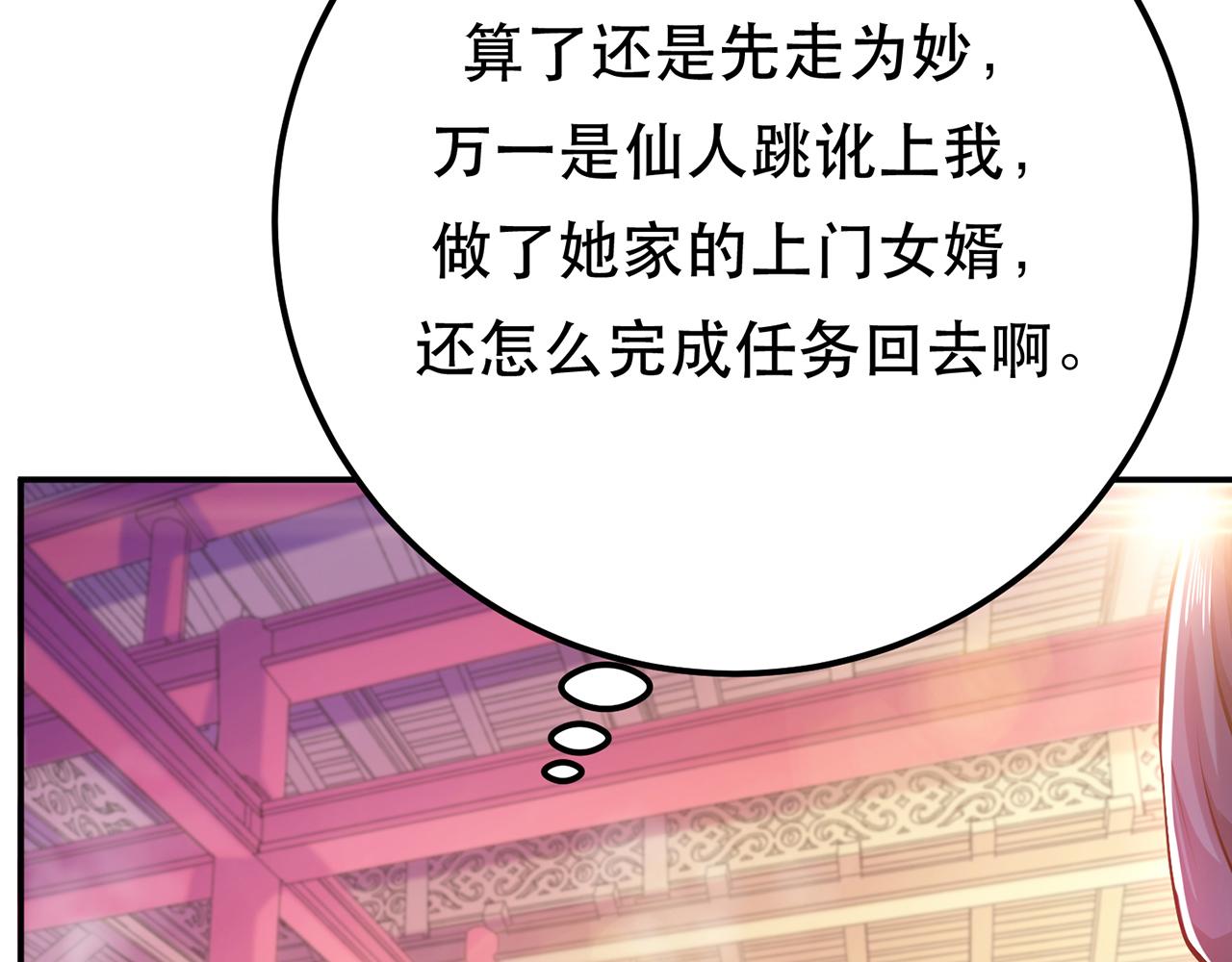 《男主和妹子都是我的了》第10话 非礼勿视 第44页