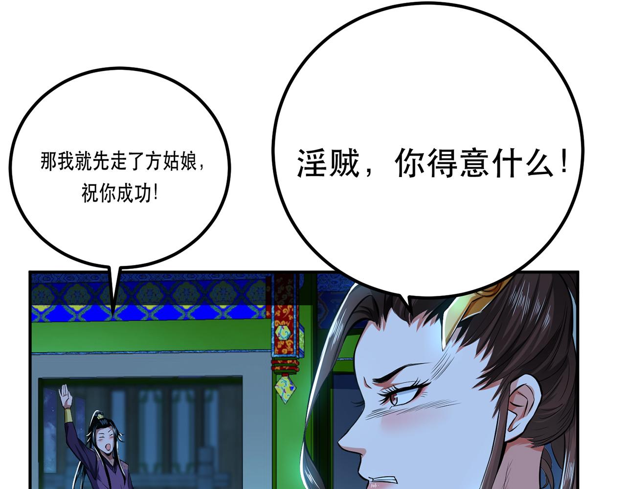 《男主和妹子都是我的了》第13话 造的是什么孽啊 第44页