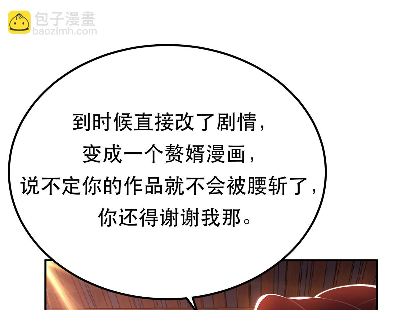 《男主和妹子都是我的了》第14话 集合，出发！ 第14页