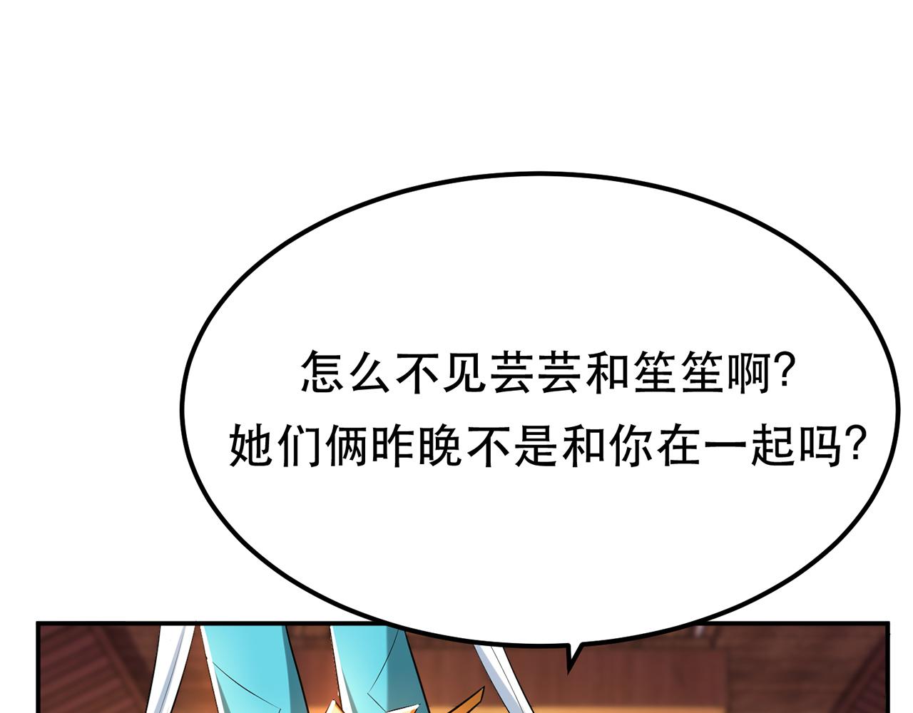《男主和妹子都是我的了》第14话 集合，出发！ 第24页