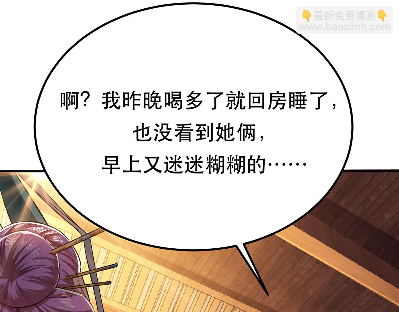 《男主和妹子都是我的了》第14话 集合，出发！ 第28页