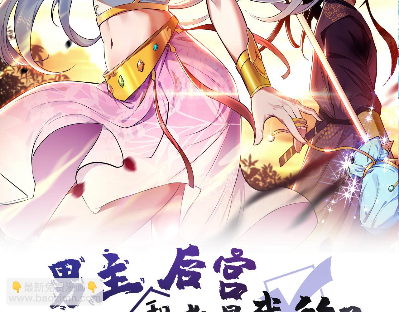 《男主和妹子都是我的了》第14话 集合，出发！ 第2页