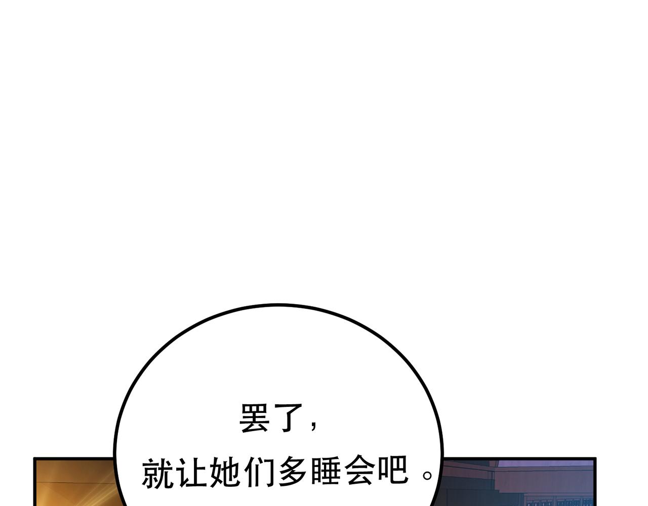 《男主和妹子都是我的了》第14话 集合，出发！ 第36页