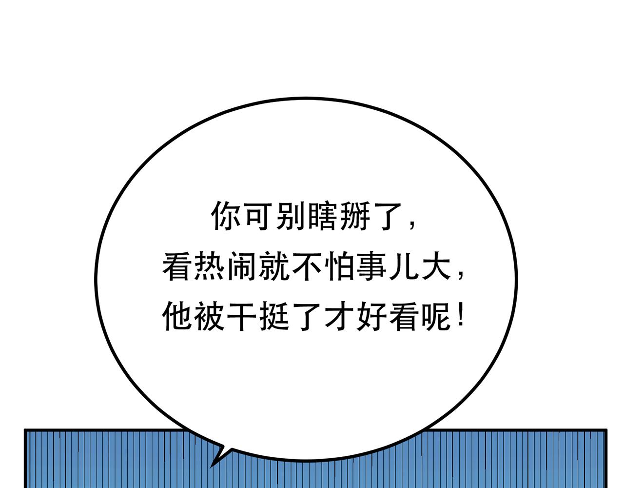 《男主和妹子都是我的了》第12话 看热闹不嫌事大 第20页