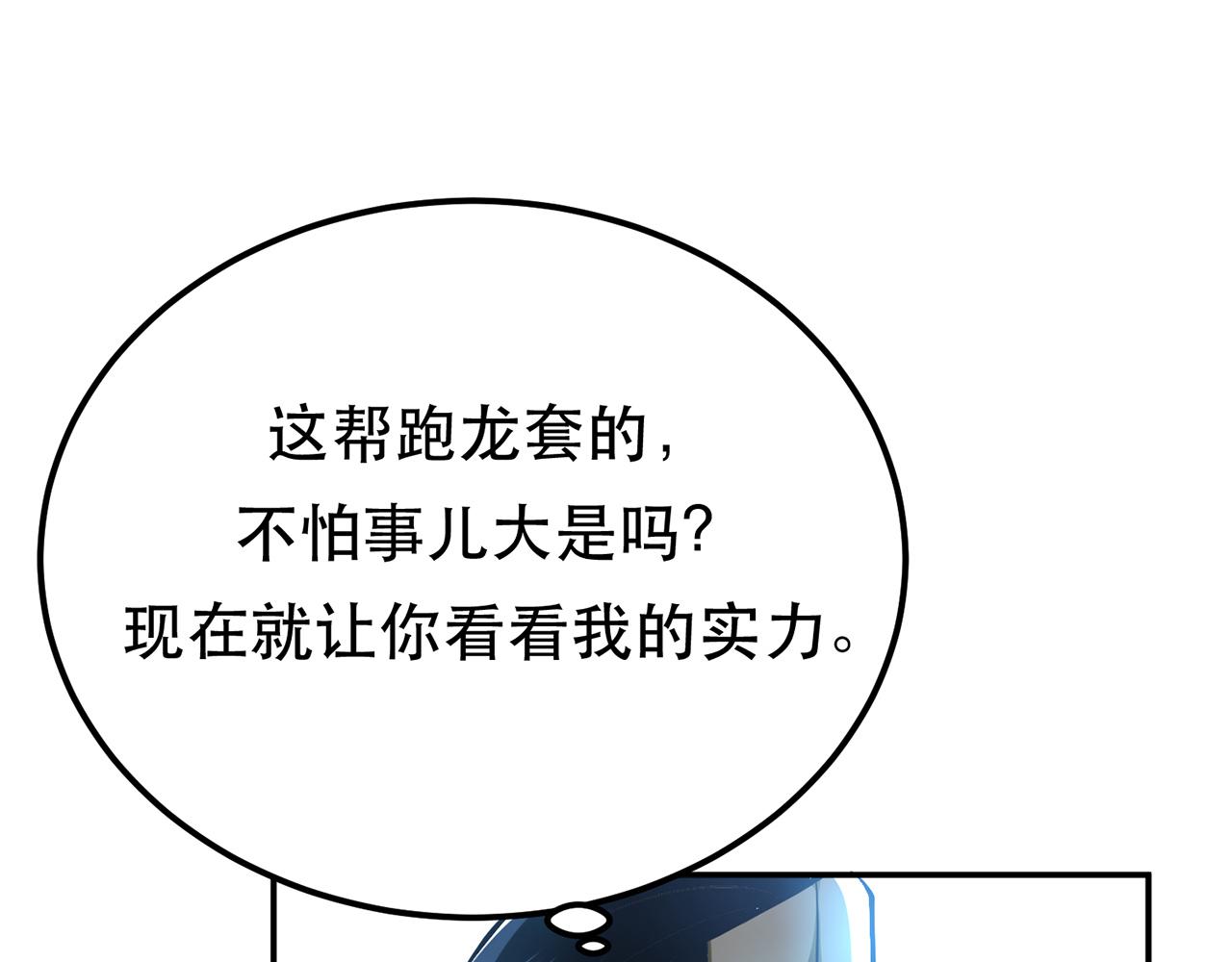 《男主和妹子都是我的了》第12话 看热闹不嫌事大 第23页