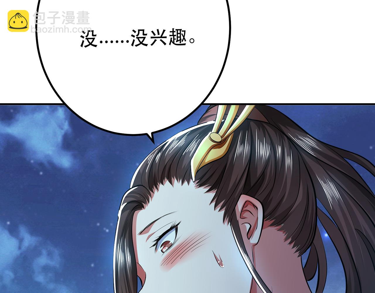 《男主和妹子都是我的了》第12话 看热闹不嫌事大 第36页
