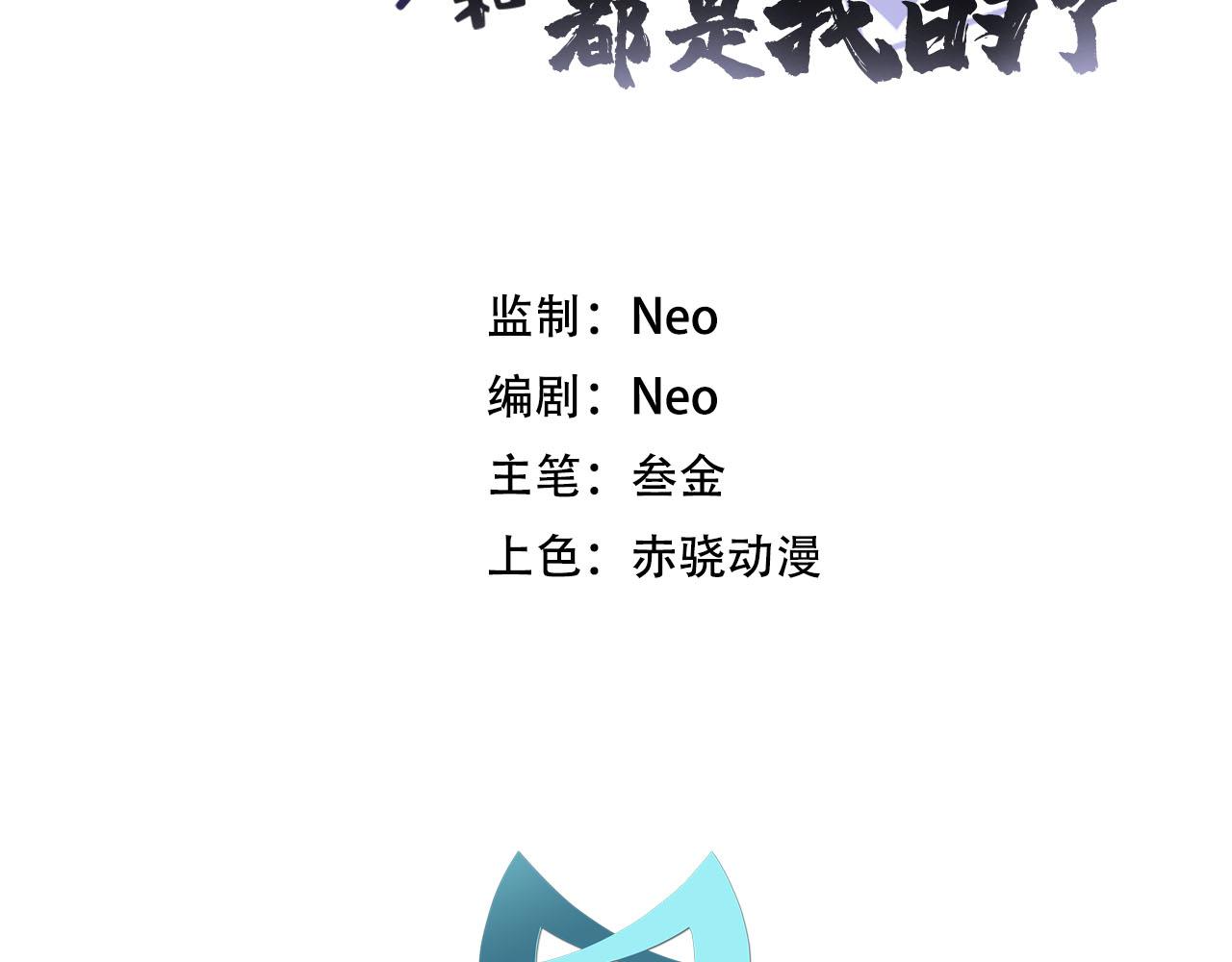 《男主和妹子都是我的了》第12话 看热闹不嫌事大 第3页