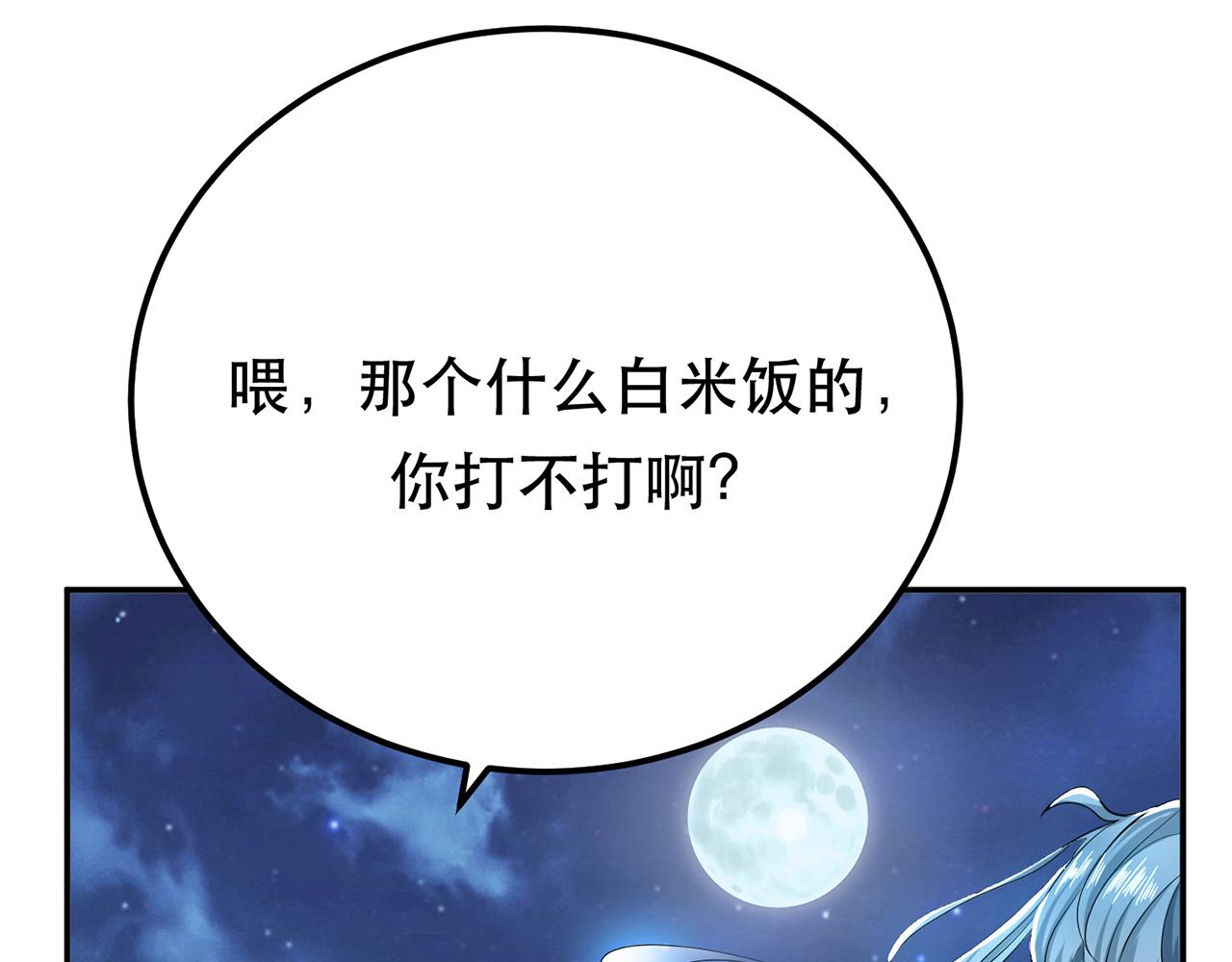 《男主和妹子都是我的了》第12话 看热闹不嫌事大 第48页