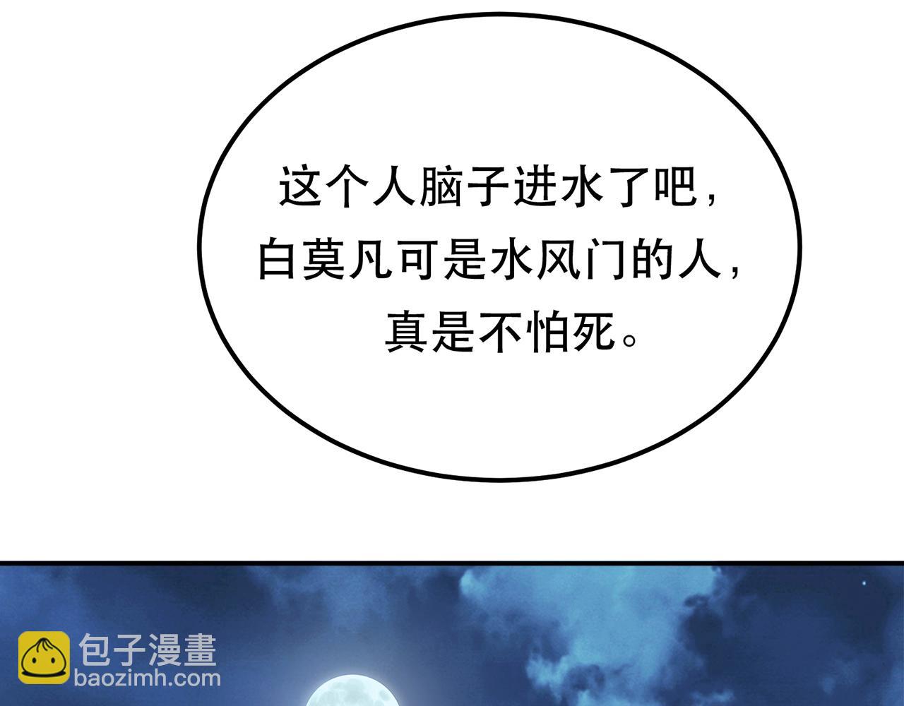 《男主和妹子都是我的了》第12话 看热闹不嫌事大 第8页