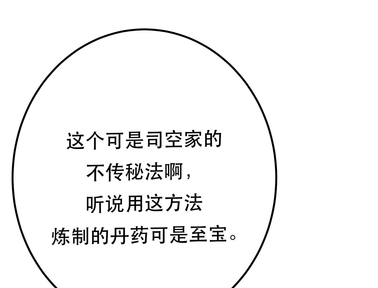 《男主和妹子都是我的了》第11话 不讲武德 第29页