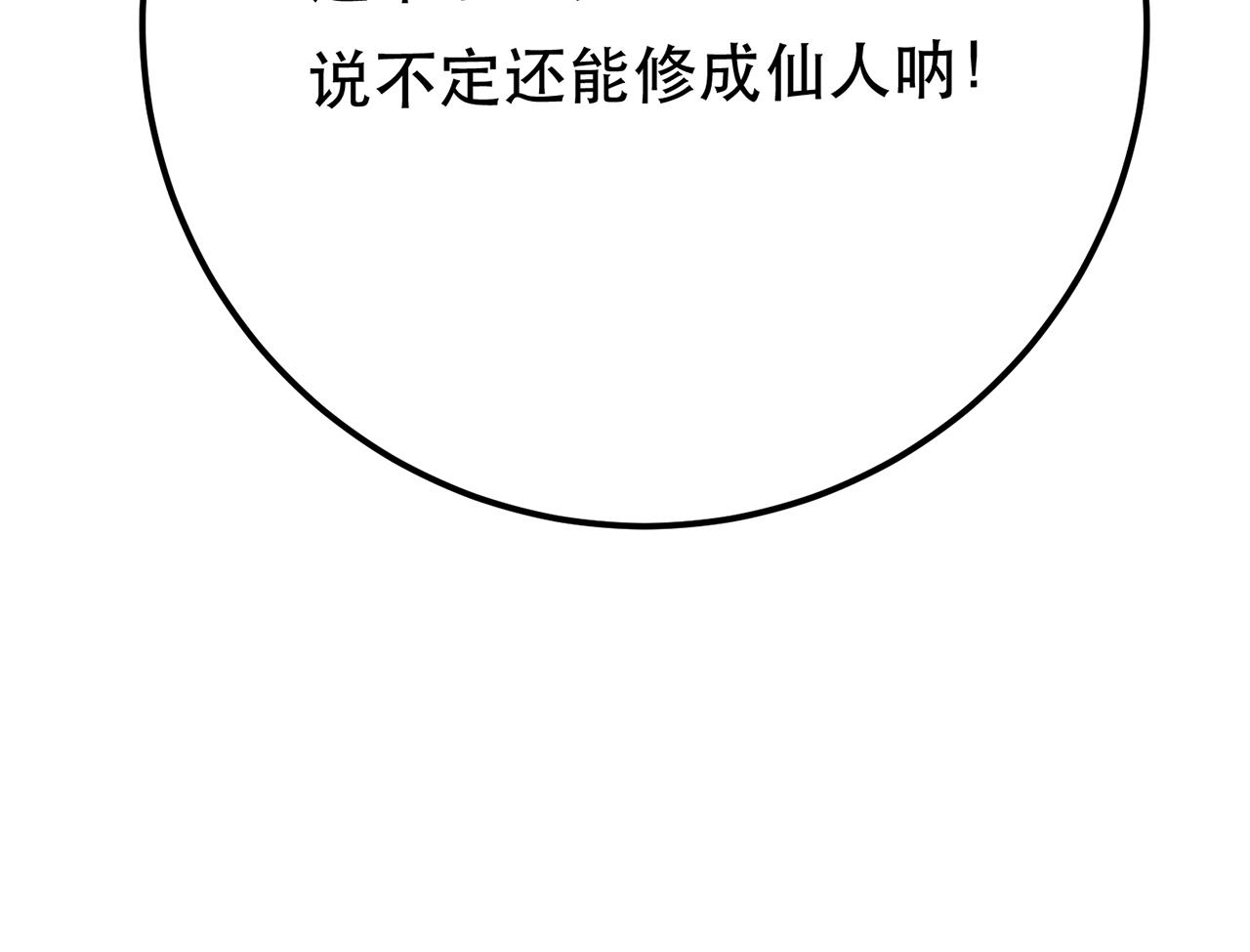 《男主和妹子都是我的了》第11话 不讲武德 第32页
