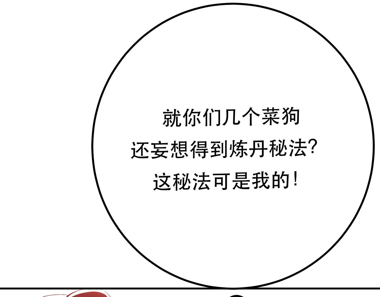 《男主和妹子都是我的了》第11话 不讲武德 第33页