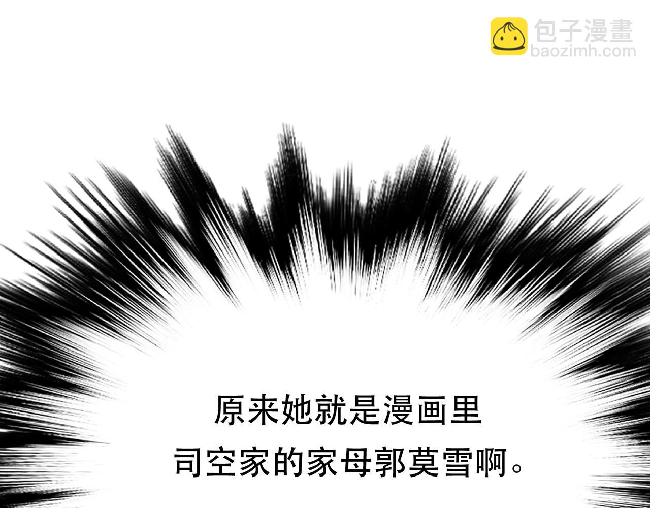 《男主和妹子都是我的了》第11话 不讲武德 第9页
