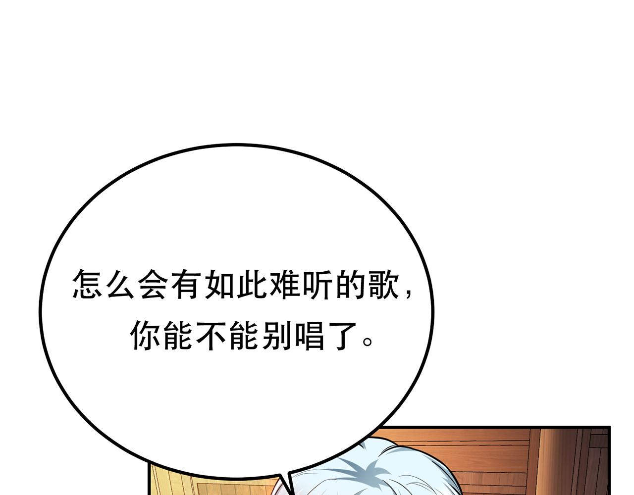 《男主和妹子都是我的了》第16话 独自除妖 第11页