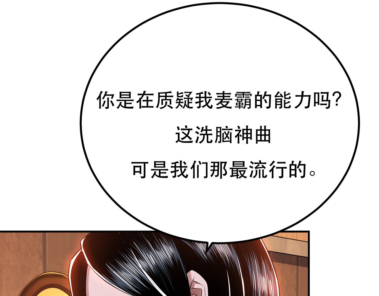 《男主和妹子都是我的了》第16话 独自除妖 第14页