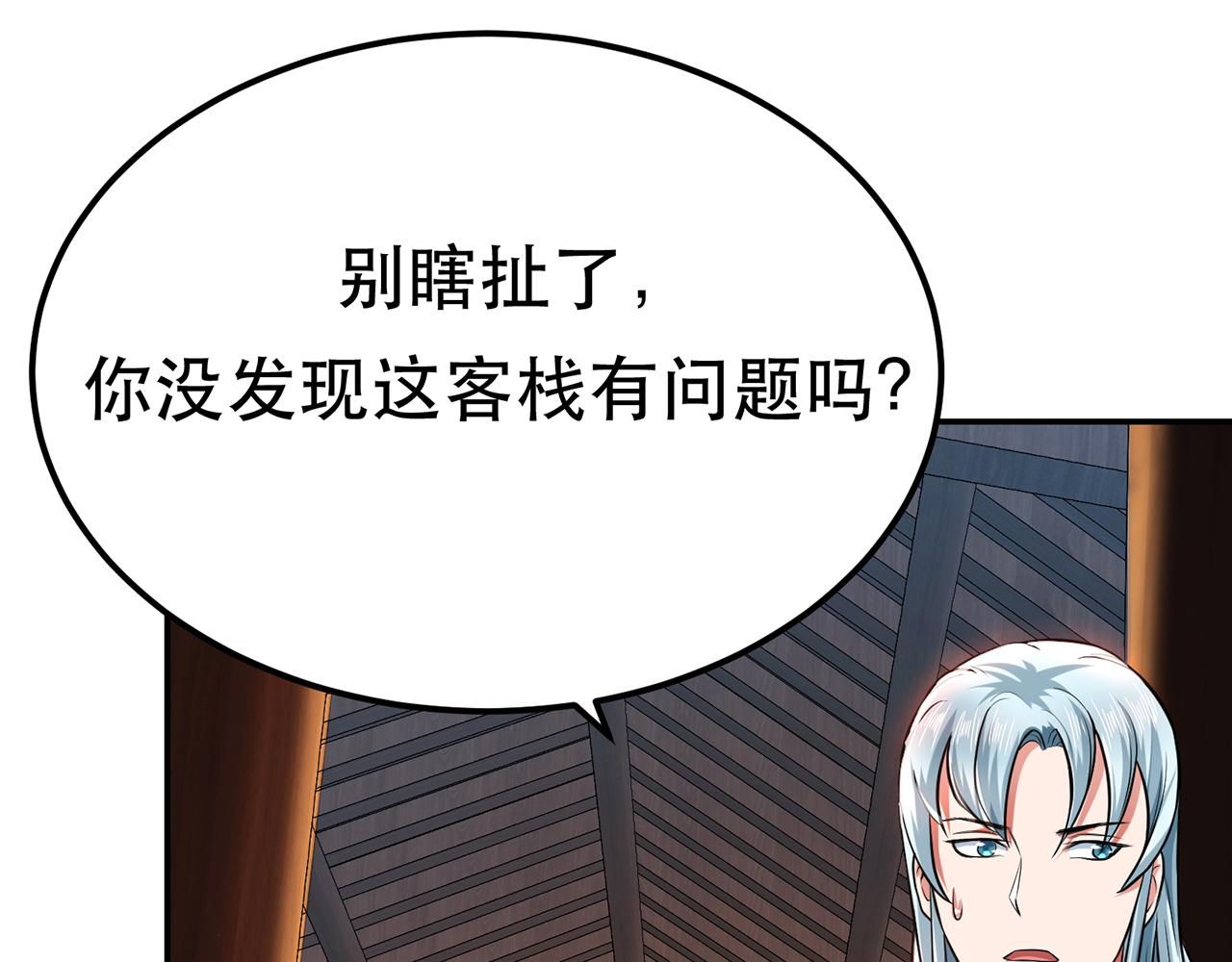 《男主和妹子都是我的了》第16话 独自除妖 第17页