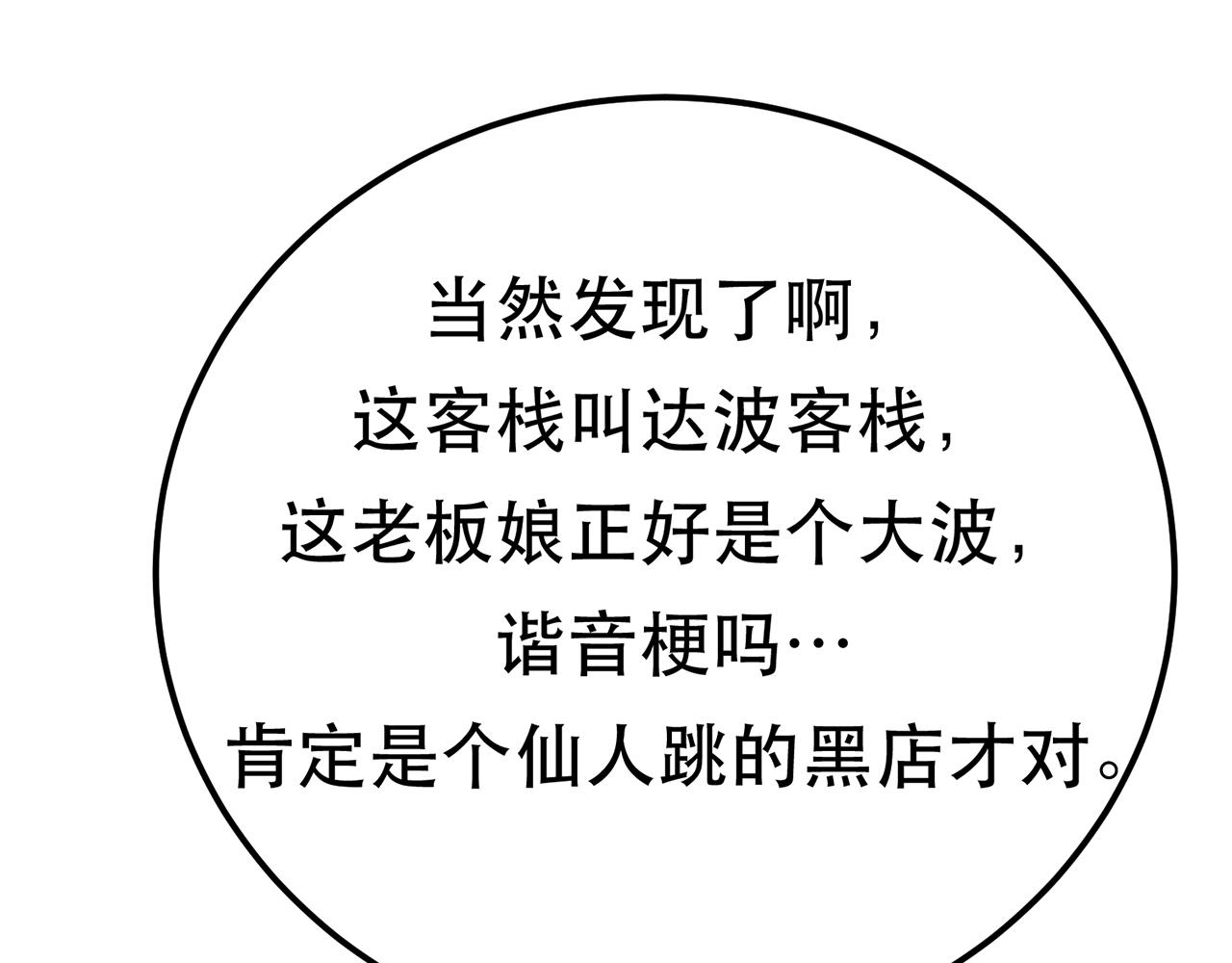 《男主和妹子都是我的了》第16话 独自除妖 第21页