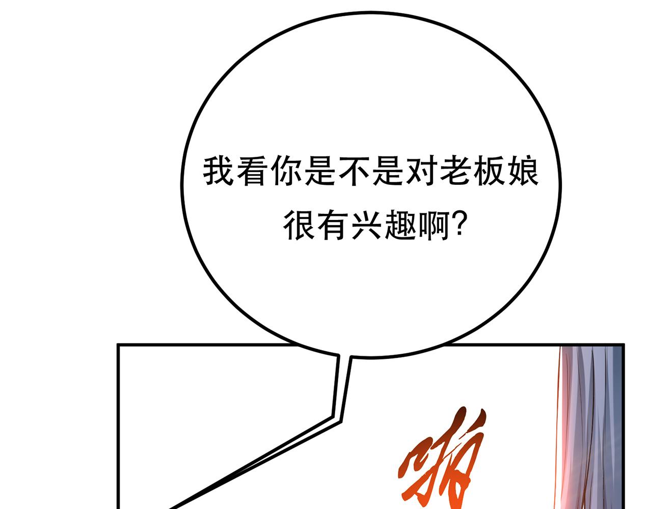 《男主和妹子都是我的了》第16话 独自除妖 第24页