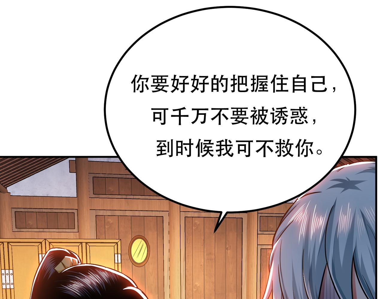 《男主和妹子都是我的了》第16话 独自除妖 第27页