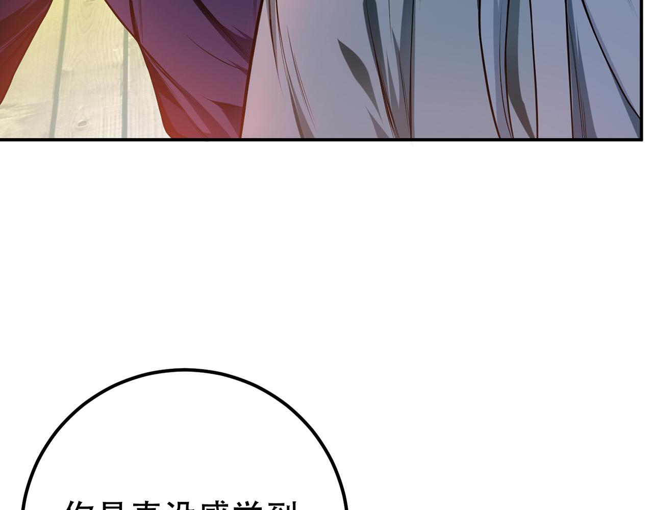 《男主和妹子都是我的了》第16话 独自除妖 第29页