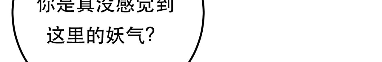 《男主和妹子都是我的了》第16话 独自除妖 第30页