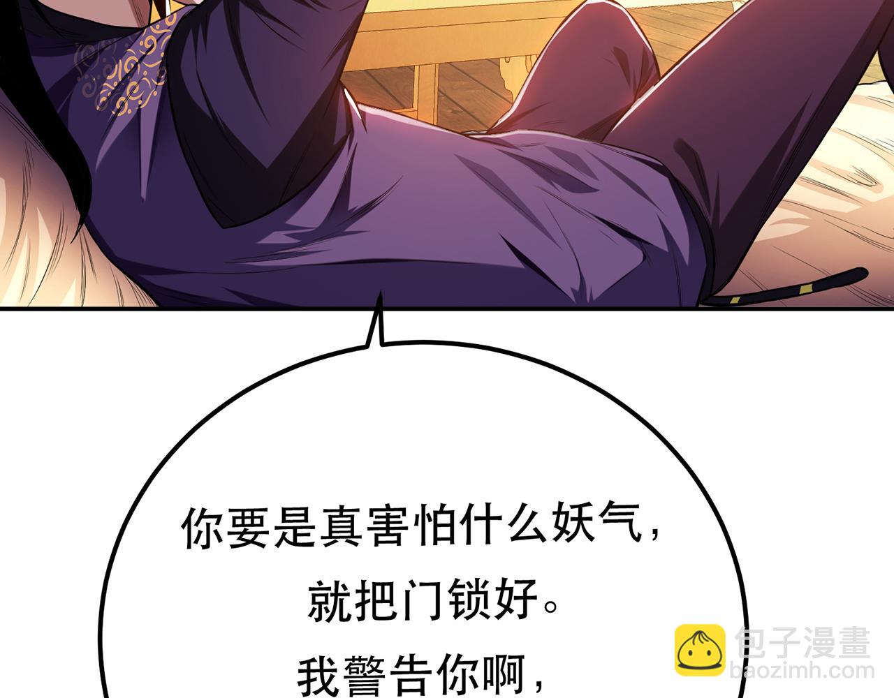 《男主和妹子都是我的了》第16话 独自除妖 第35页