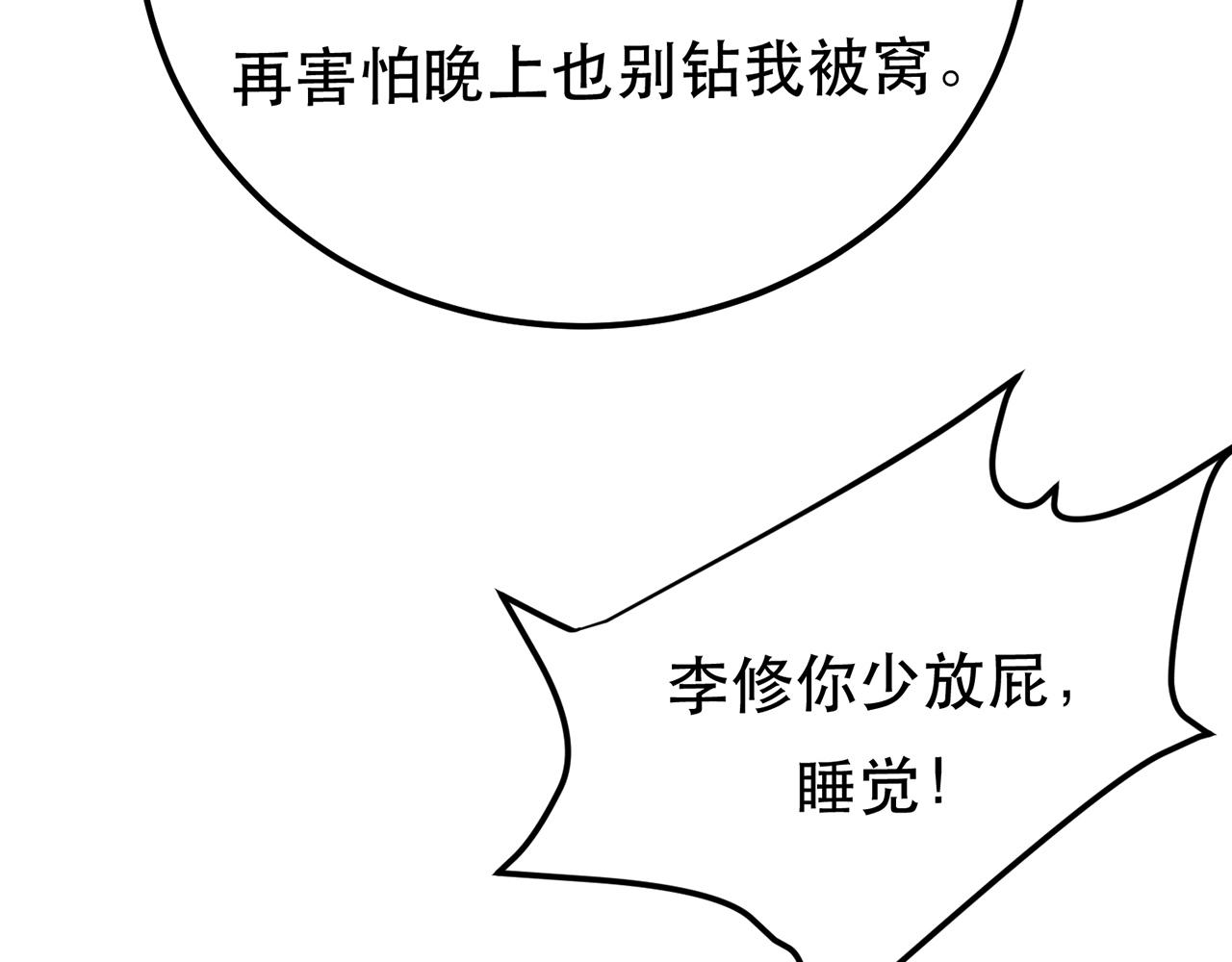 《男主和妹子都是我的了》第16话 独自除妖 第36页