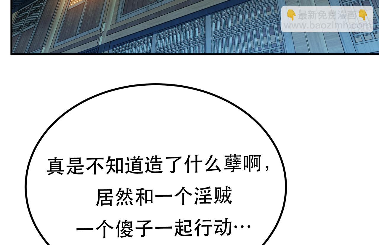 《男主和妹子都是我的了》第16话 独自除妖 第39页