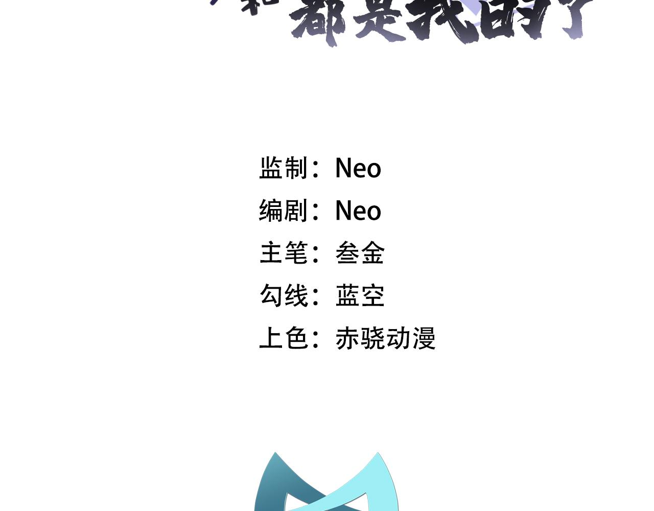 《男主和妹子都是我的了》第16话 独自除妖 第3页