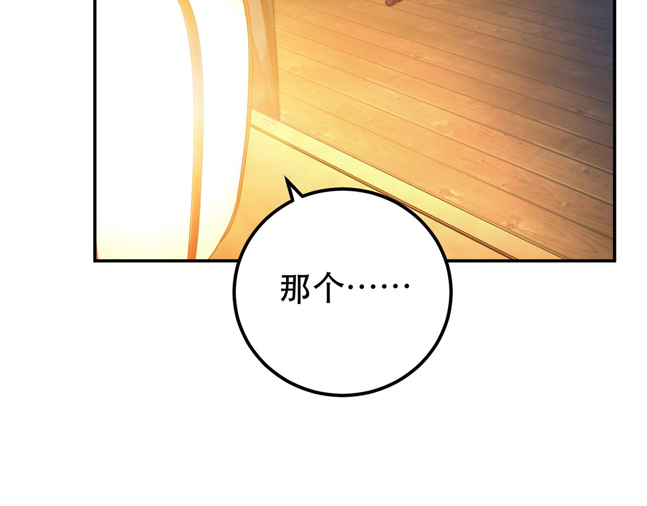 《男主和妹子都是我的了》第16话 独自除妖 第41页