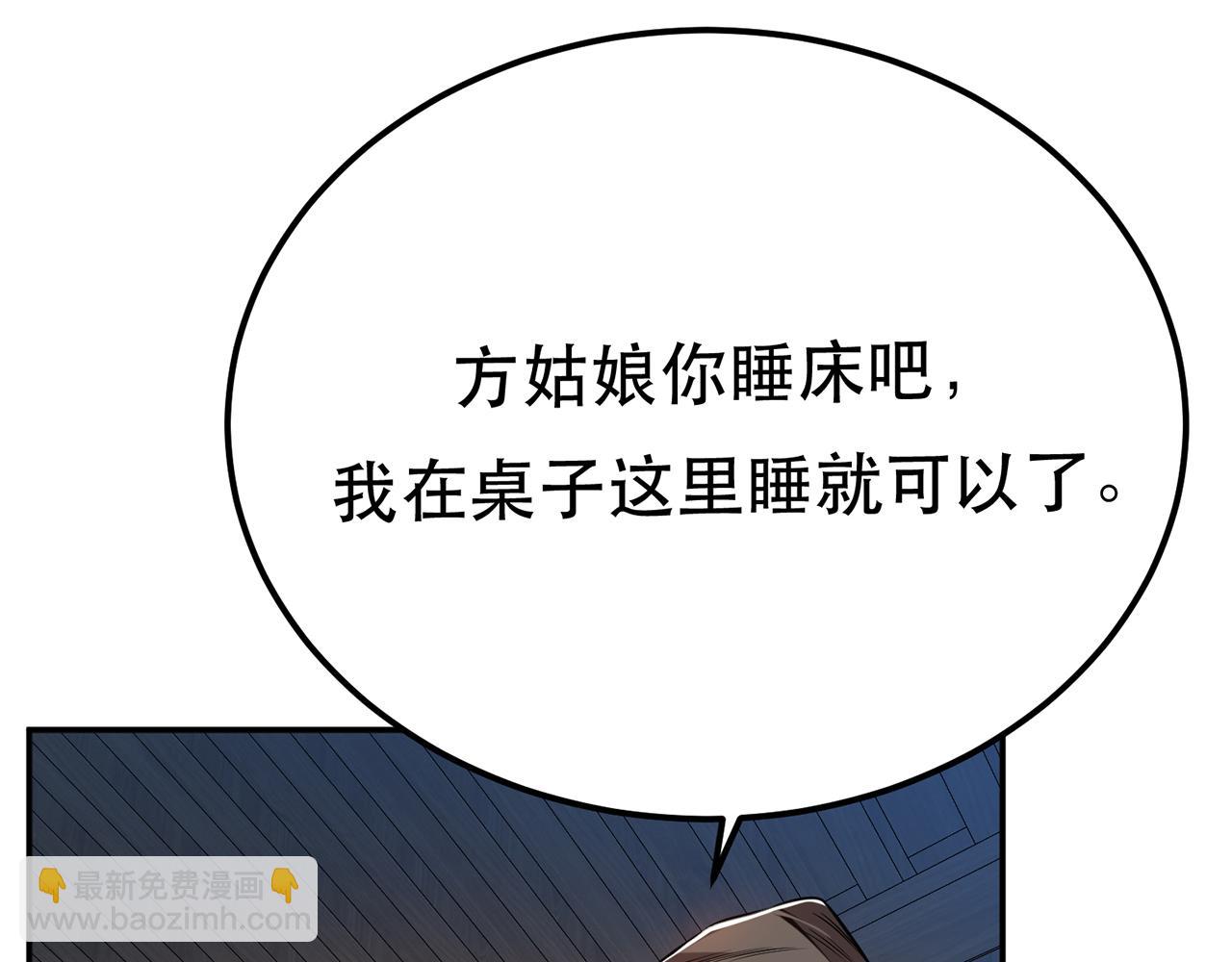 《男主和妹子都是我的了》第16话 独自除妖 第43页