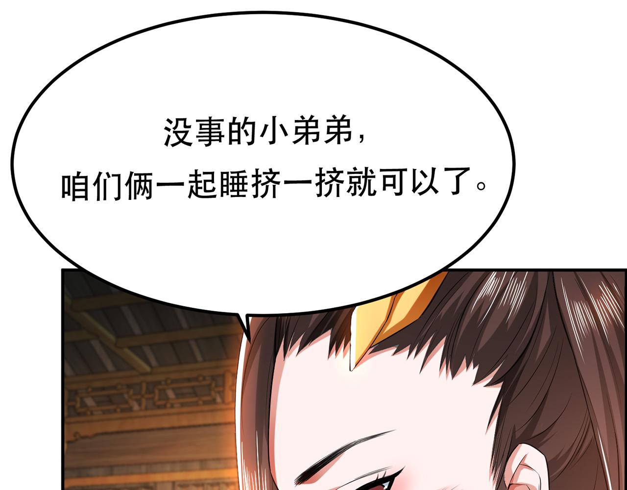 《男主和妹子都是我的了》第16话 独自除妖 第46页