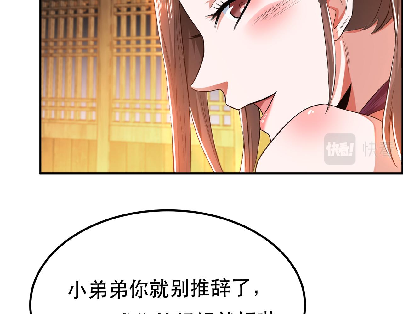 《男主和妹子都是我的了》第16话 独自除妖 第47页