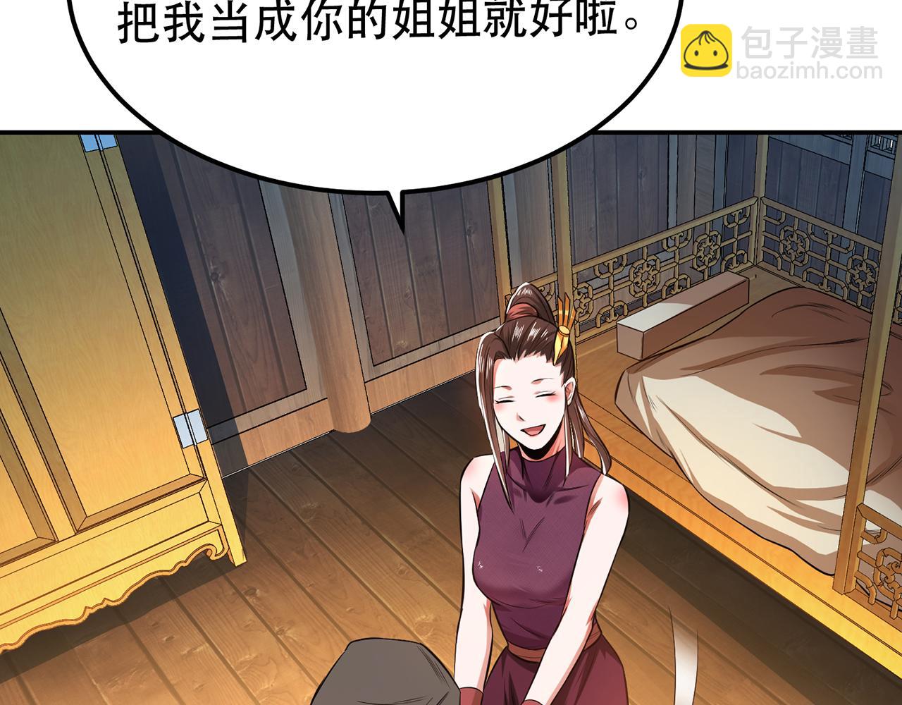 《男主和妹子都是我的了》第16话 独自除妖 第48页