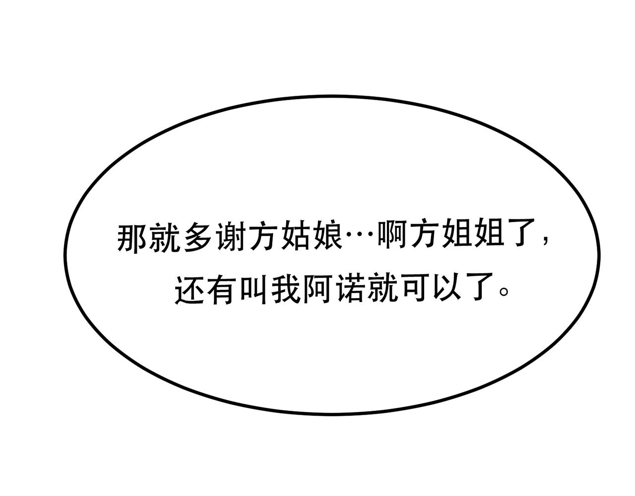 《男主和妹子都是我的了》第16话 独自除妖 第50页
