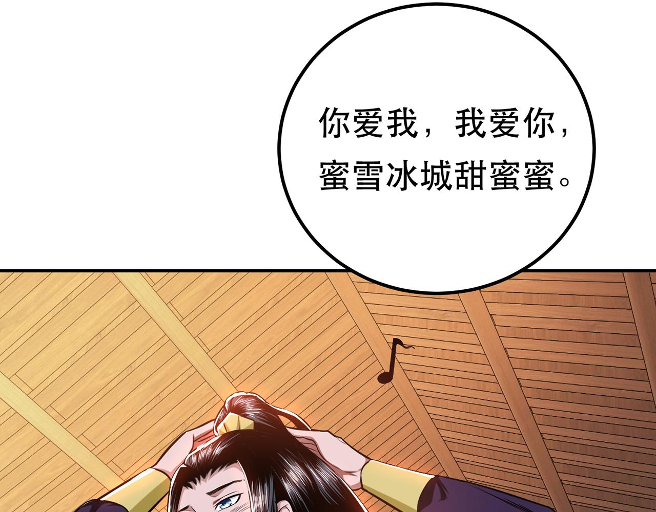 《男主和妹子都是我的了》第16话 独自除妖 第8页