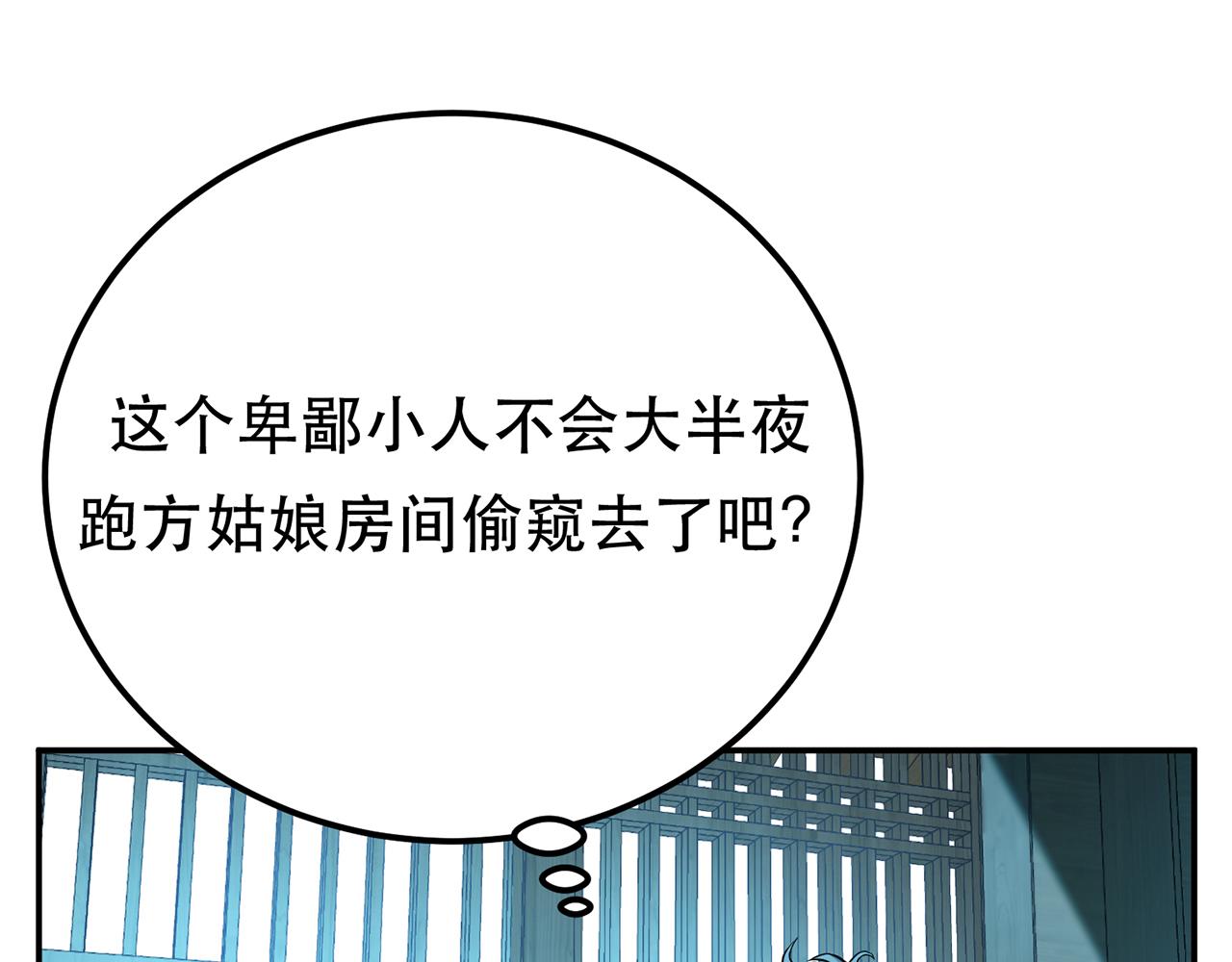 《男主和妹子都是我的了》第17话 客官不可以 第12页
