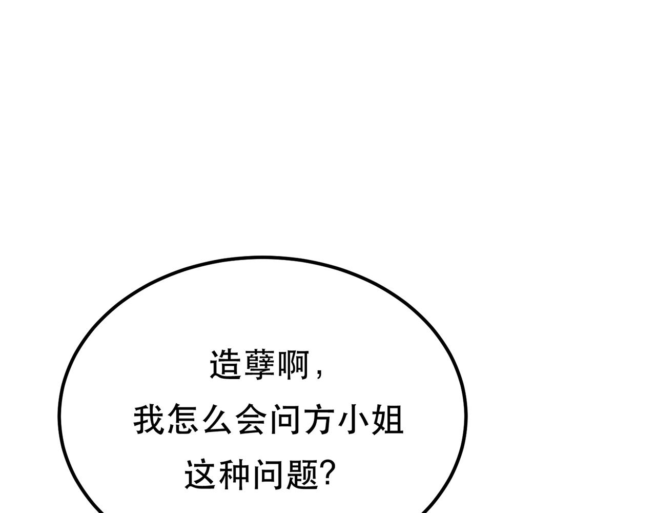《男主和妹子都是我的了》第17话 客官不可以 第23页