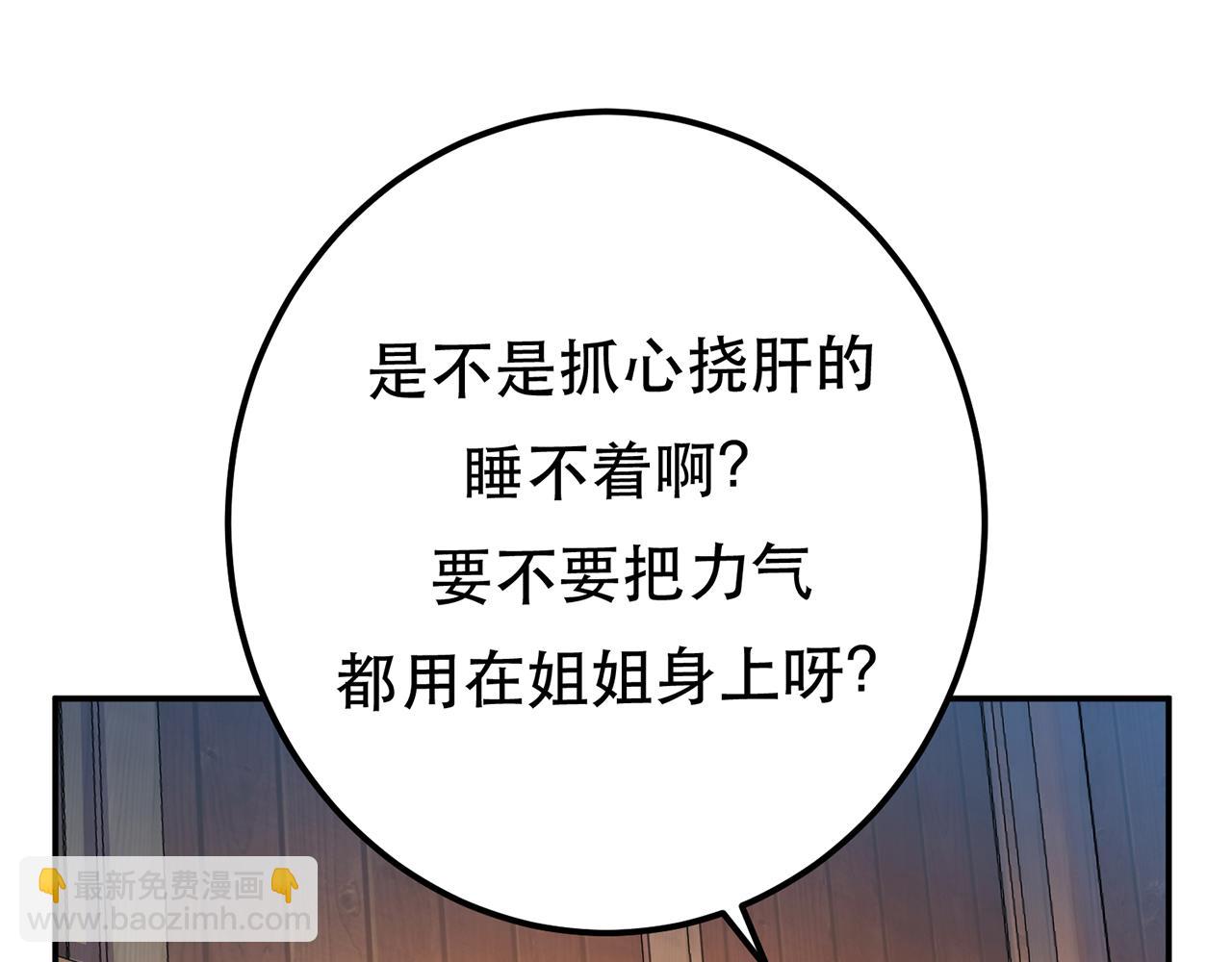 《男主和妹子都是我的了》第17话 客官不可以 第38页