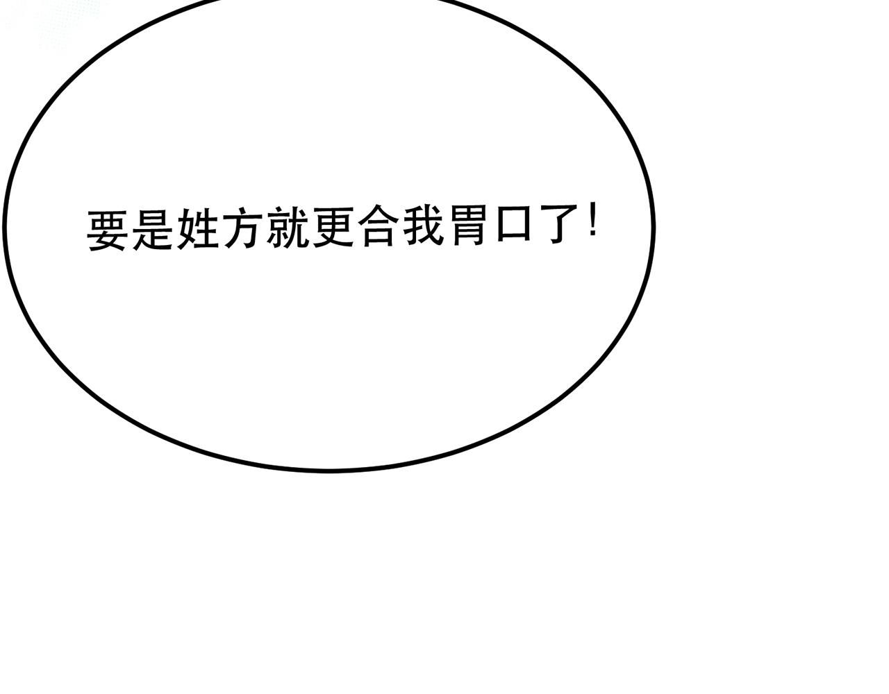 《男主和妹子都是我的了》第15话 不会是黑店吧 第39页