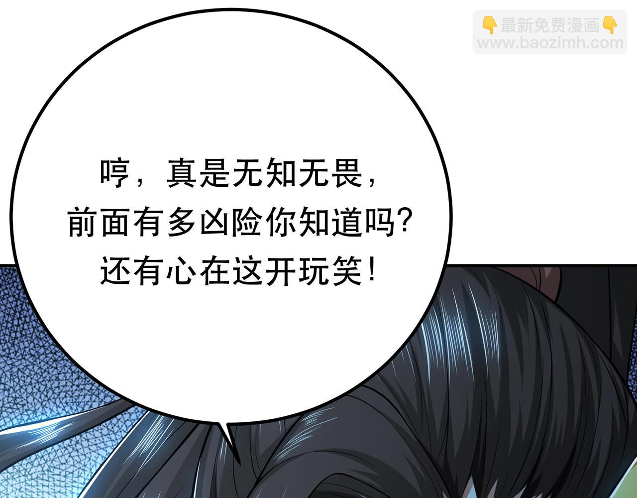 《男主和妹子都是我的了》第15话 不会是黑店吧 第49页