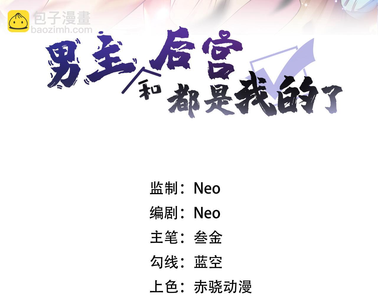 《男主和妹子都是我的了》第18话 生化危机 第3页