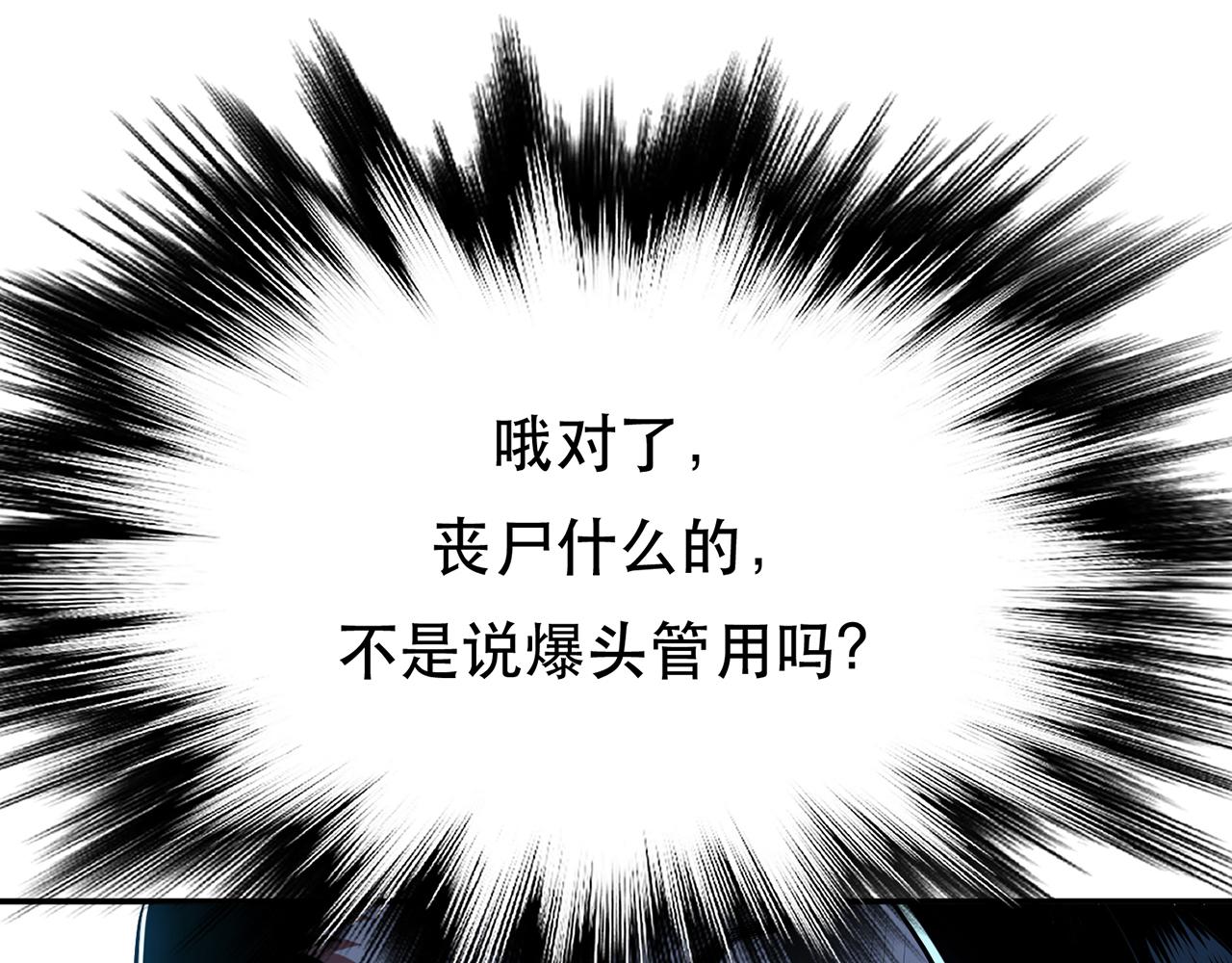 《男主和妹子都是我的了》第18话 生化危机 第41页