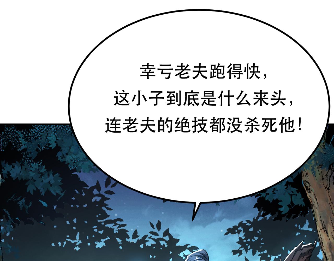 《男主和妹子都是我的了》第21话 别做梦了 第11页
