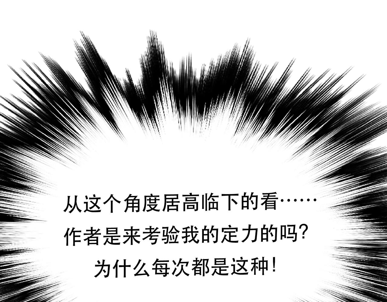 《男主和妹子都是我的了》第21话 别做梦了 第44页