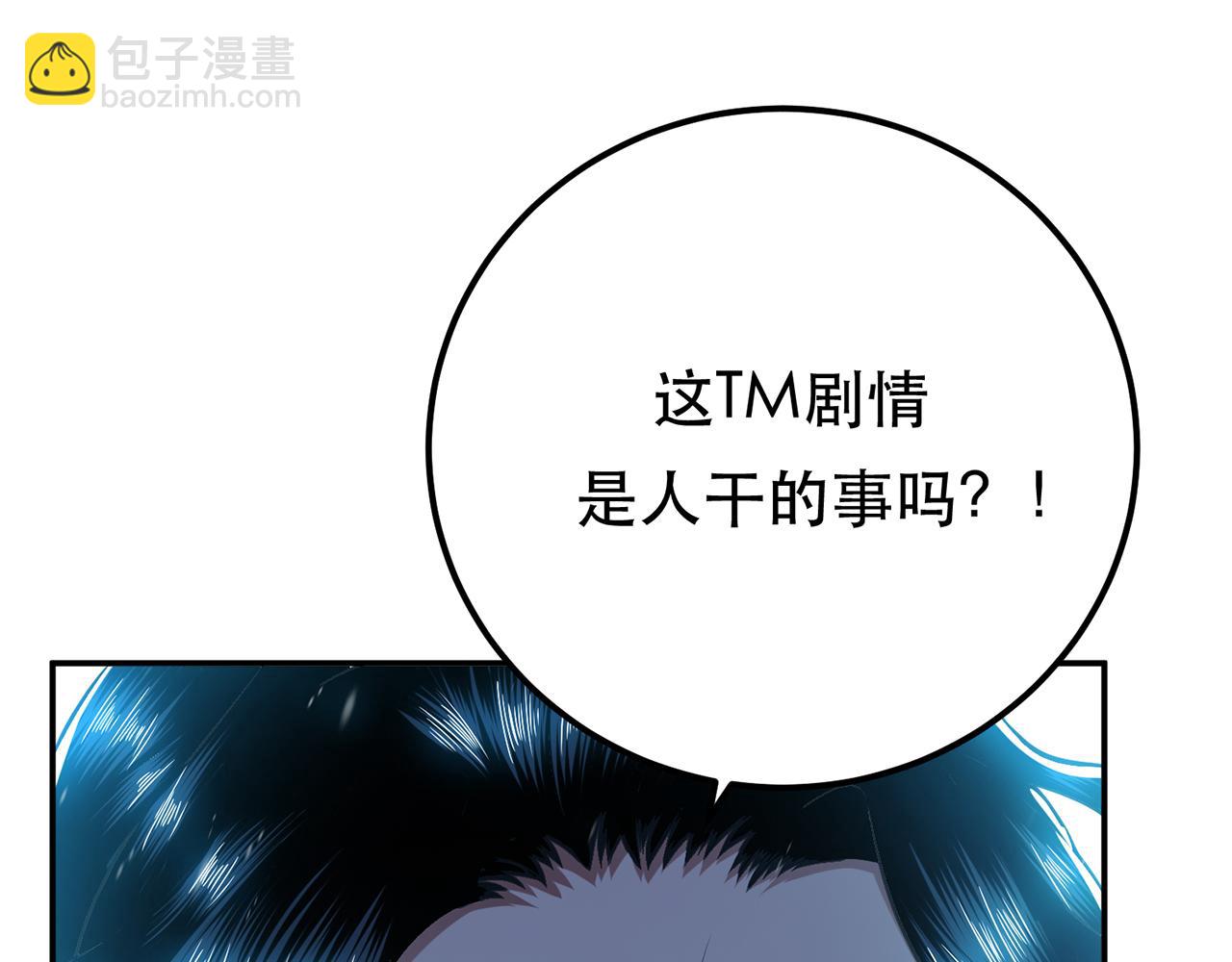 《男主和妹子都是我的了》第20话 战斗教学 第8页