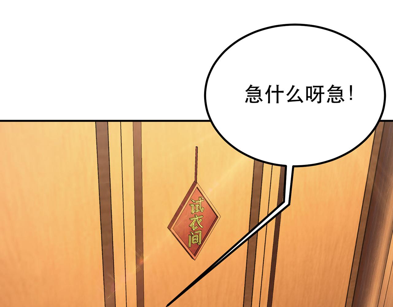 《男主和妹子都是我的了》第22话 石女镇 第14页