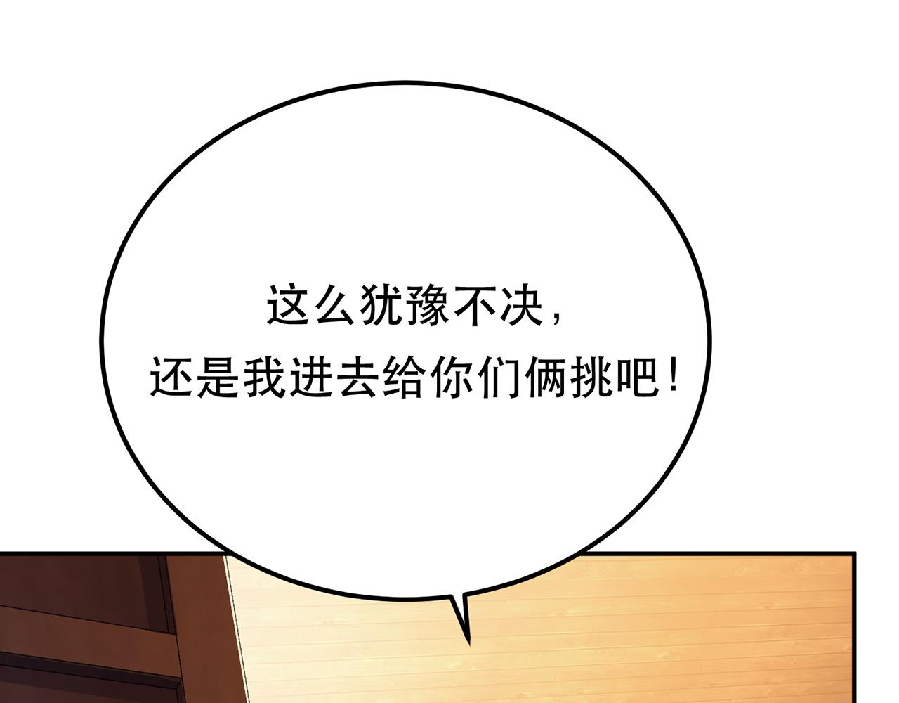 《男主和妹子都是我的了》第22话 石女镇 第19页