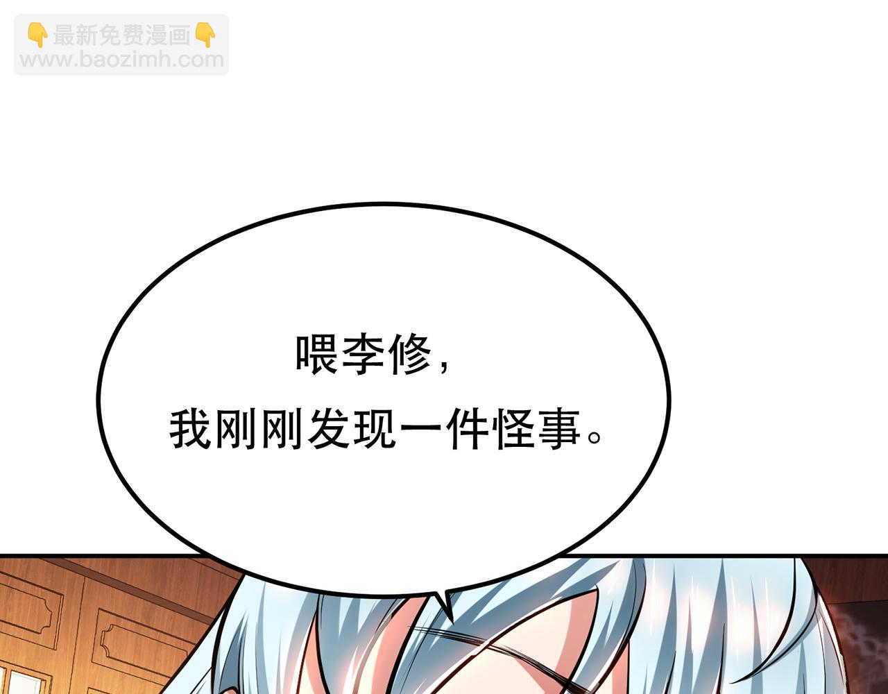 《男主和妹子都是我的了》第22话 石女镇 第34页